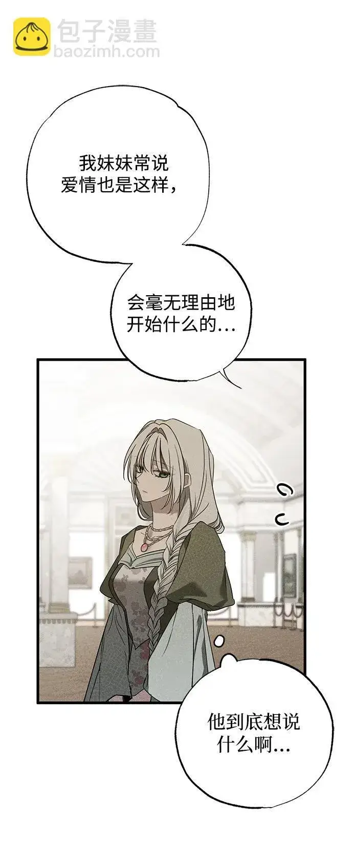 漫画《憎恨我的丈夫失忆了》第35话第55张图