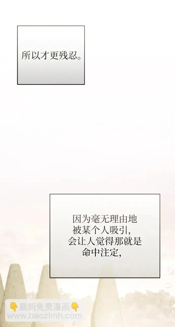 漫画《憎恨我的丈夫失忆了》第35话第59张图