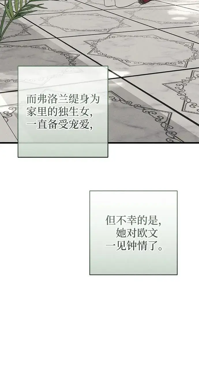 漫画《憎恨我的丈夫失忆了》第35话第76张图