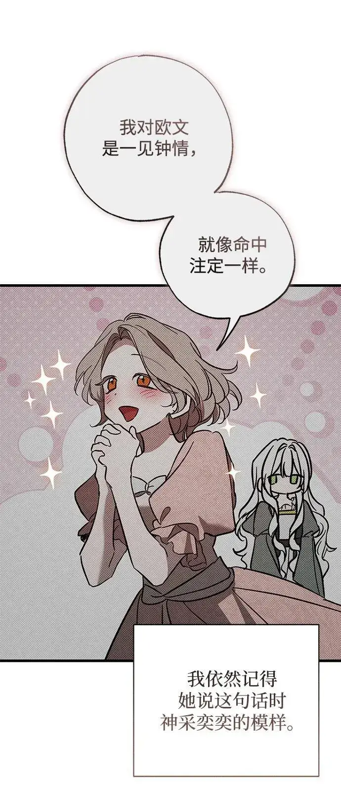 漫画《憎恨我的丈夫失忆了》第35话第77张图
