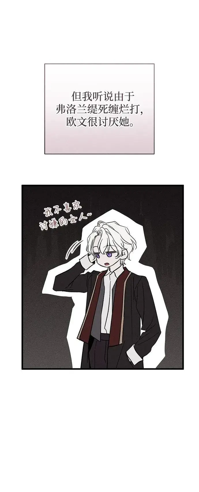 漫画《憎恨我的丈夫失忆了》第35话第8张图