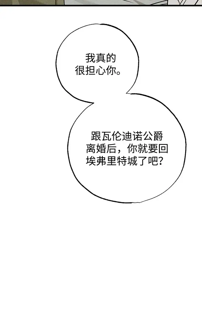 漫画《憎恨我的丈夫失忆了》第35话第82张图