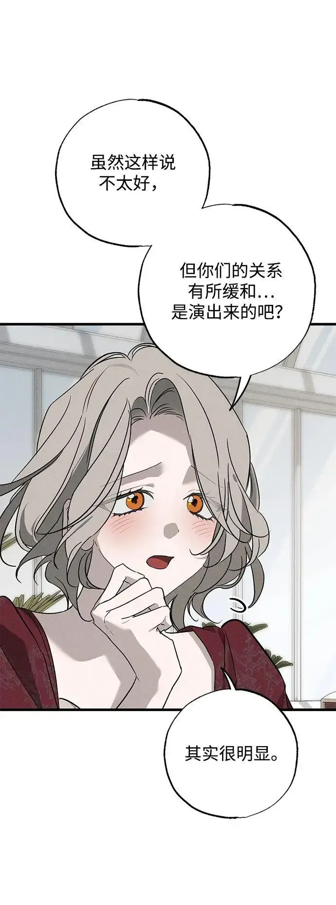 漫画《憎恨我的丈夫失忆了》第35话第84张图