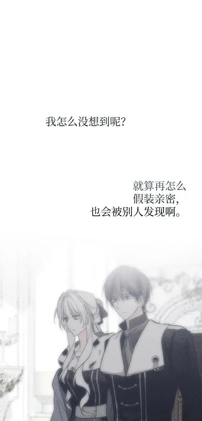 漫画《憎恨我的丈夫失忆了》第35话第88张图