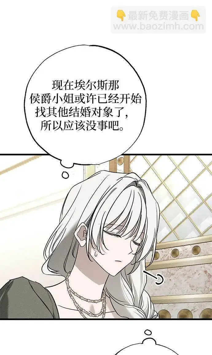 漫画《憎恨我的丈夫失忆了》第35话第9张图