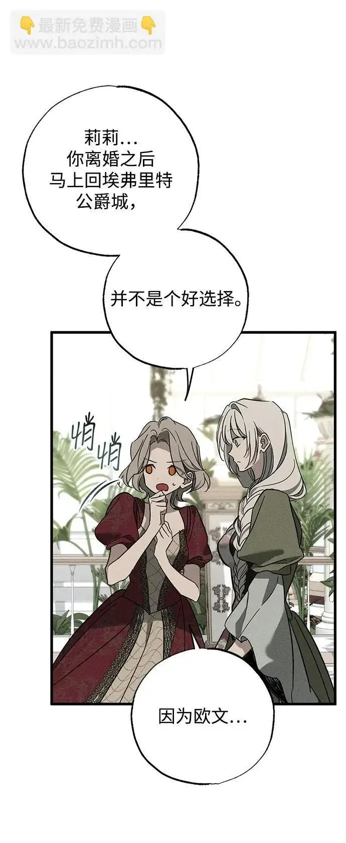 漫画《憎恨我的丈夫失忆了》第35话第90张图