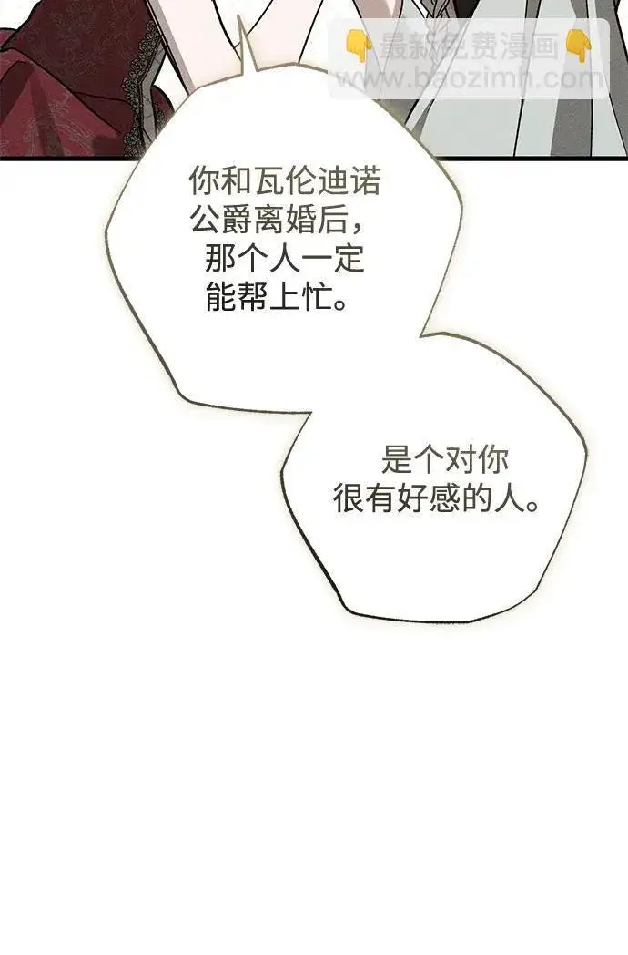 漫画《憎恨我的丈夫失忆了》第35话第95张图
