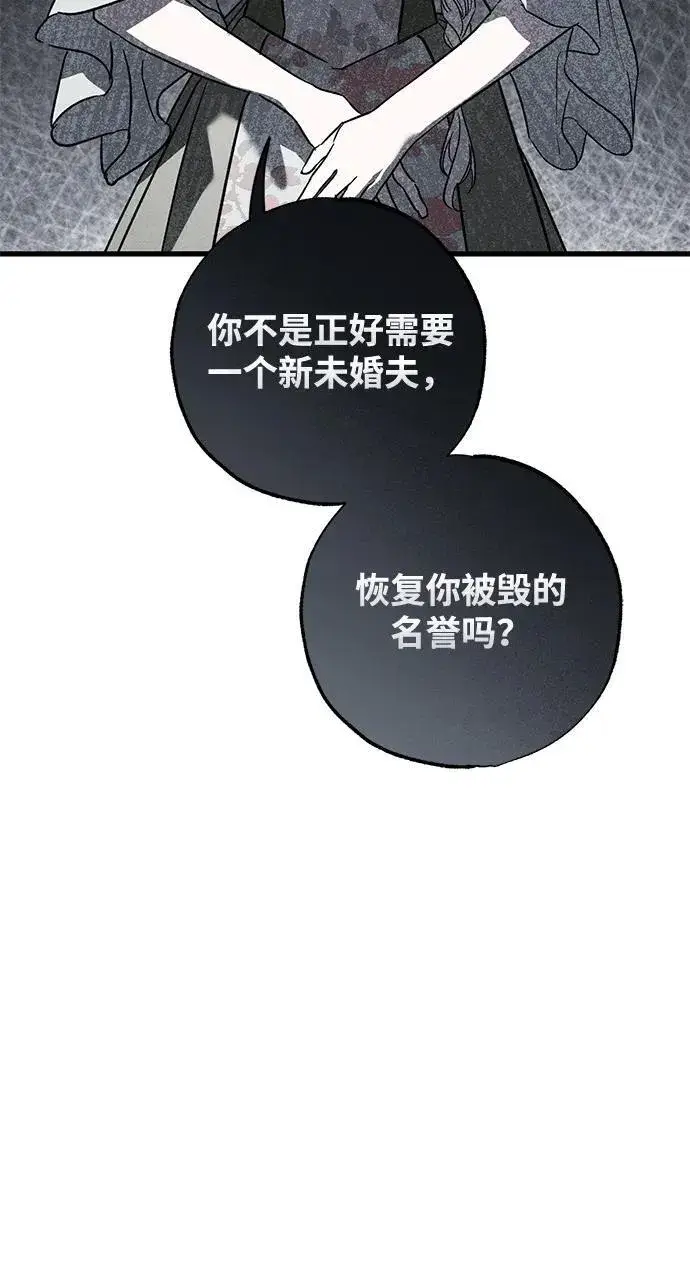 漫画《憎恨我的丈夫失忆了》第36话第23张图