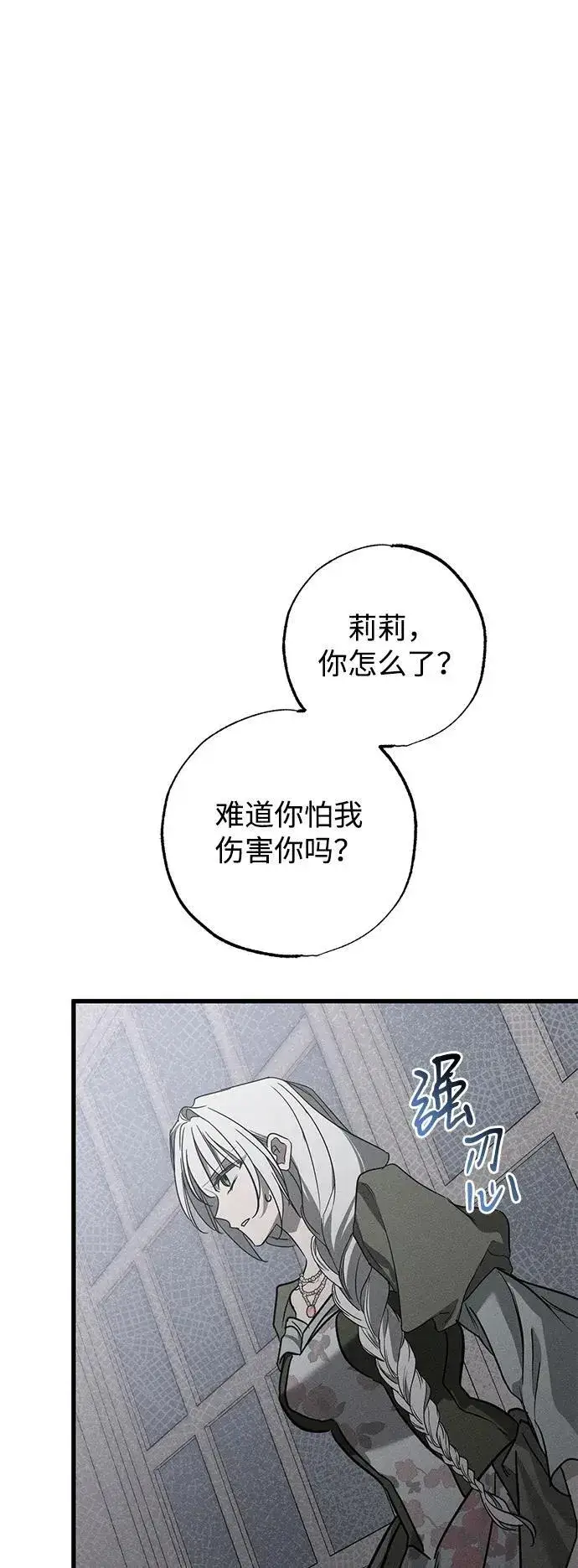 漫画《憎恨我的丈夫失忆了》第36话第41张图