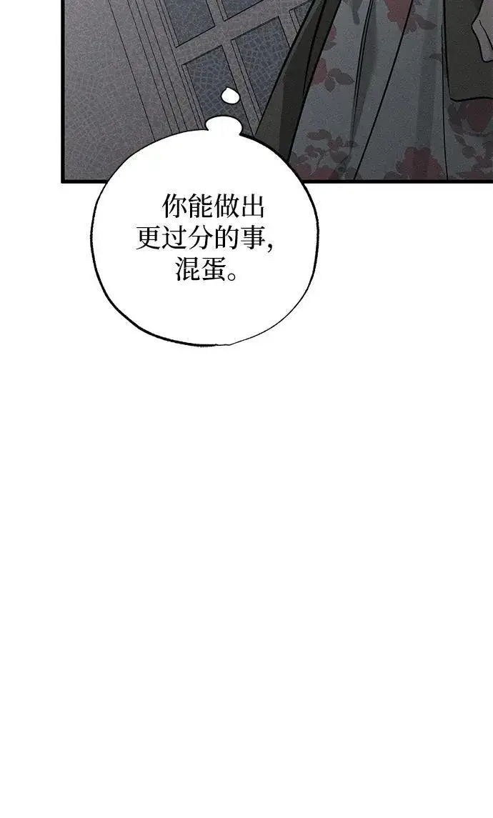 漫画《憎恨我的丈夫失忆了》第36话第42张图