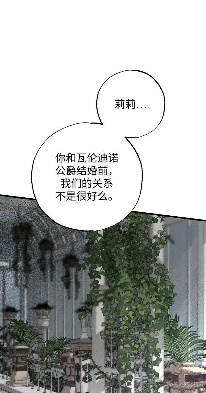漫画《憎恨我的丈夫失忆了》第36话第43张图