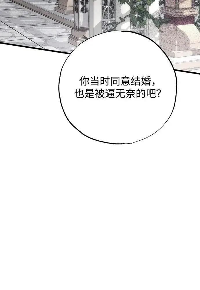 漫画《憎恨我的丈夫失忆了》第36话第44张图