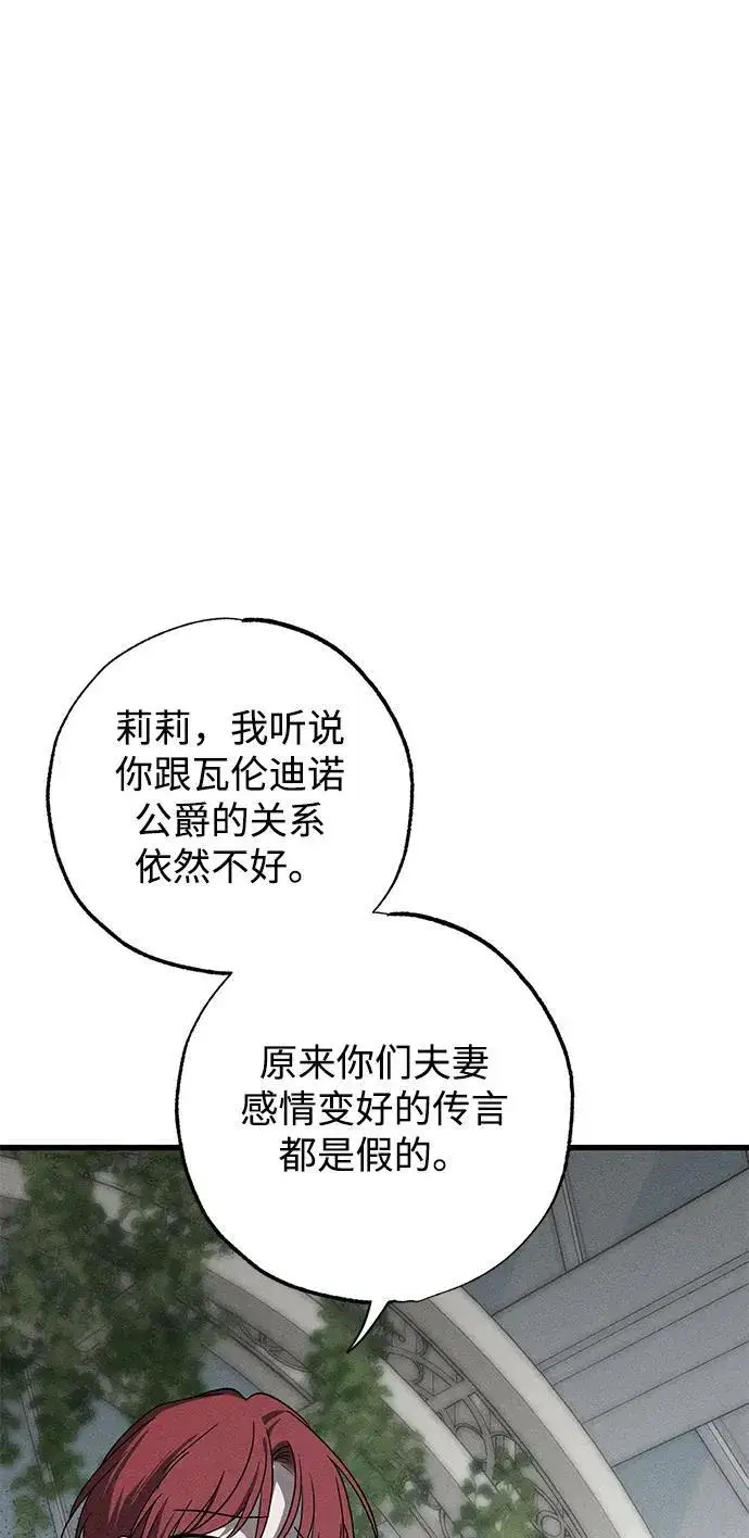 漫画《憎恨我的丈夫失忆了》第36话第6张图