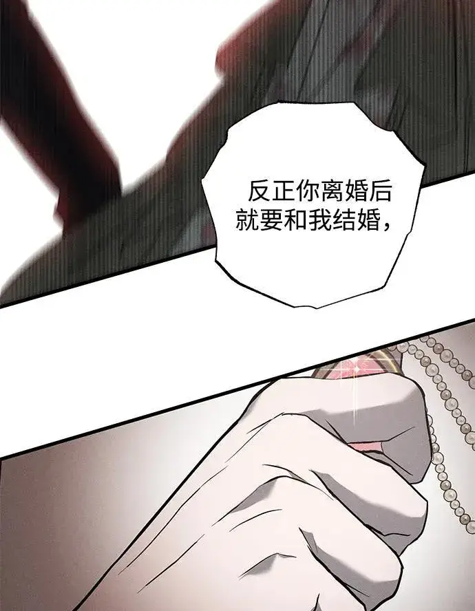 漫画《憎恨我的丈夫失忆了》第36话第78张图