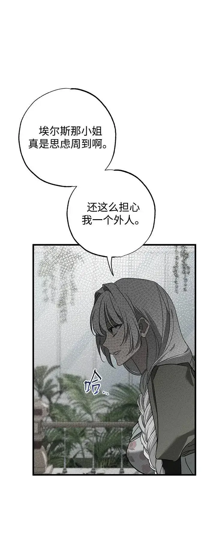 漫画《憎恨我的丈夫失忆了》第36话第8张图