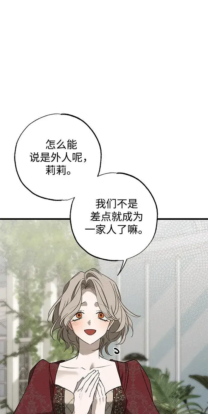 漫画《憎恨我的丈夫失忆了》第36话第9张图