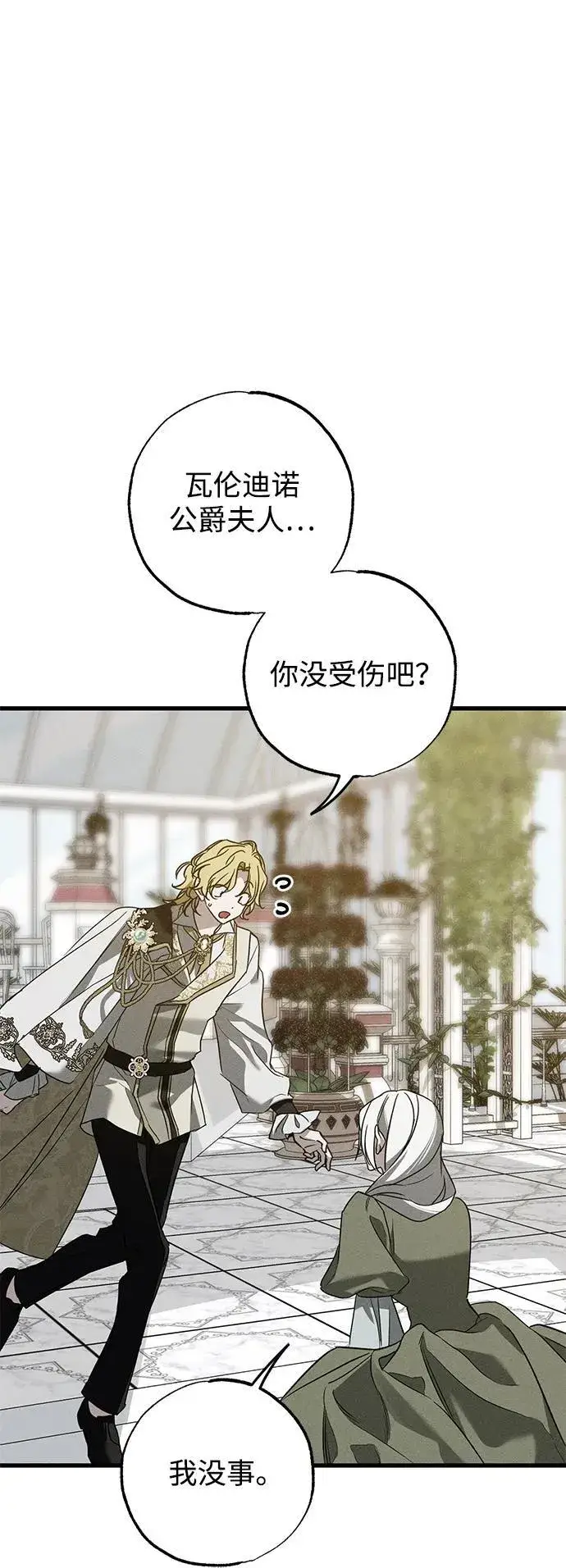 漫画《憎恨我的丈夫失忆了》第36话第96张图