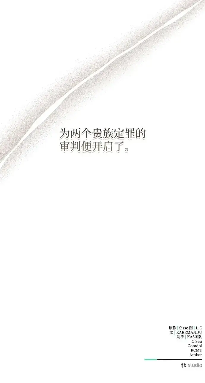 漫画《憎恨我的丈夫失忆了》第37话第100张图