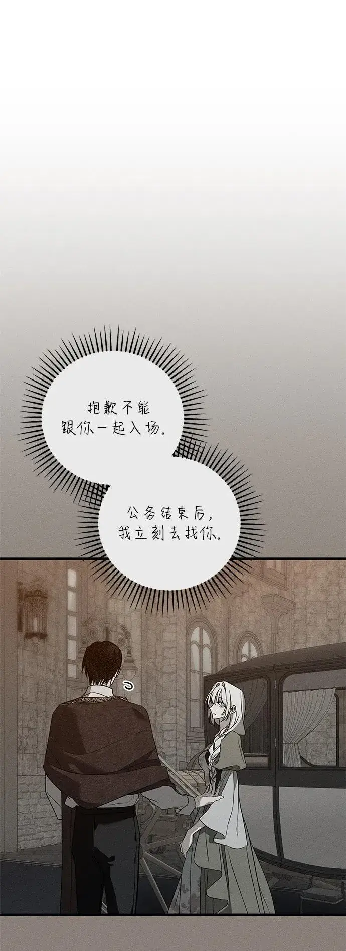 漫画《憎恨我的丈夫失忆了》第37话第18张图