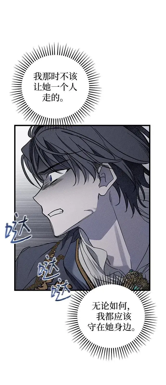 漫画《憎恨我的丈夫失忆了》第37话第23张图