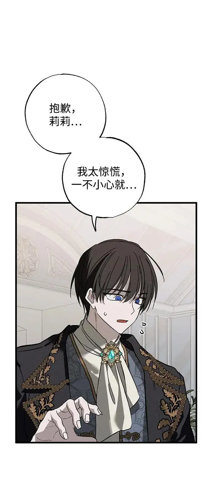 漫画《憎恨我的丈夫失忆了》第37话第45张图