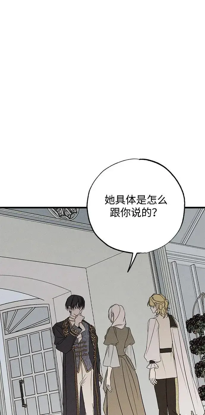 漫画《憎恨我的丈夫失忆了》第37话第49张图