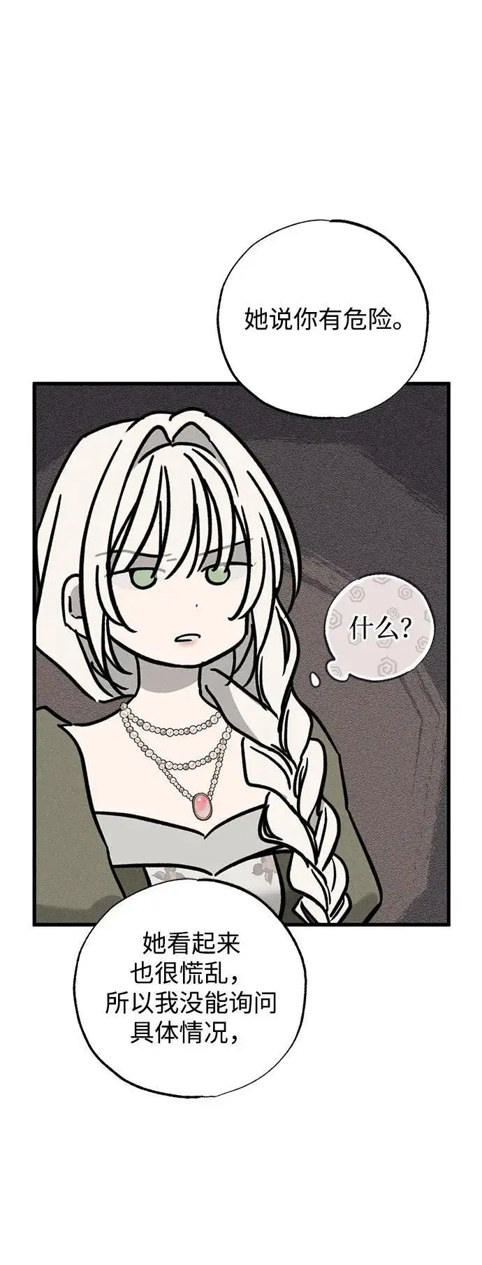漫画《憎恨我的丈夫失忆了》第37话第51张图