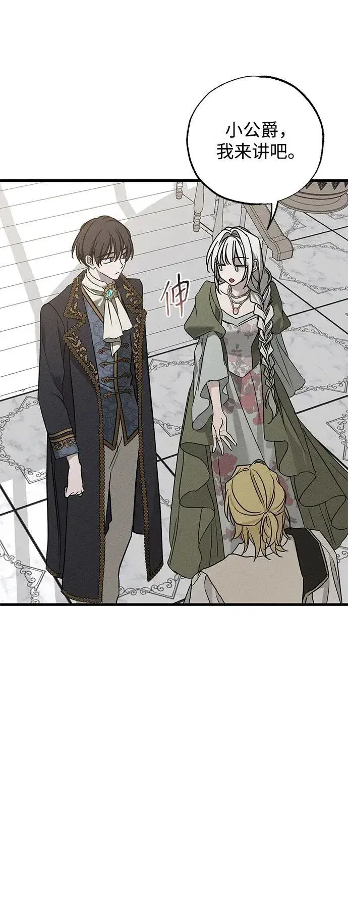 漫画《憎恨我的丈夫失忆了》第37话第55张图