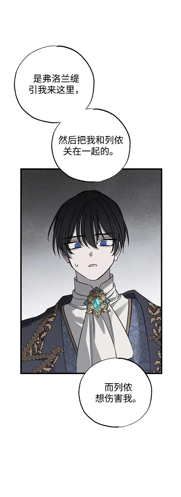 漫画《憎恨我的丈夫失忆了》第37话第56张图
