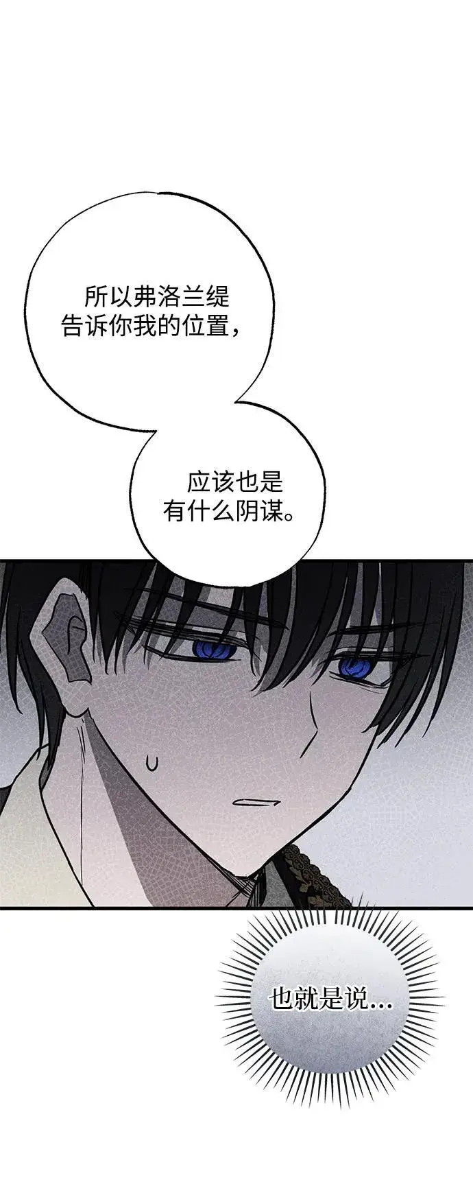 漫画《憎恨我的丈夫失忆了》第37话第57张图