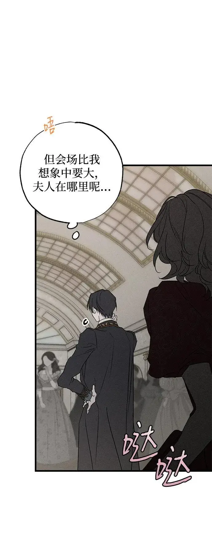 漫画《憎恨我的丈夫失忆了》第37话第6张图