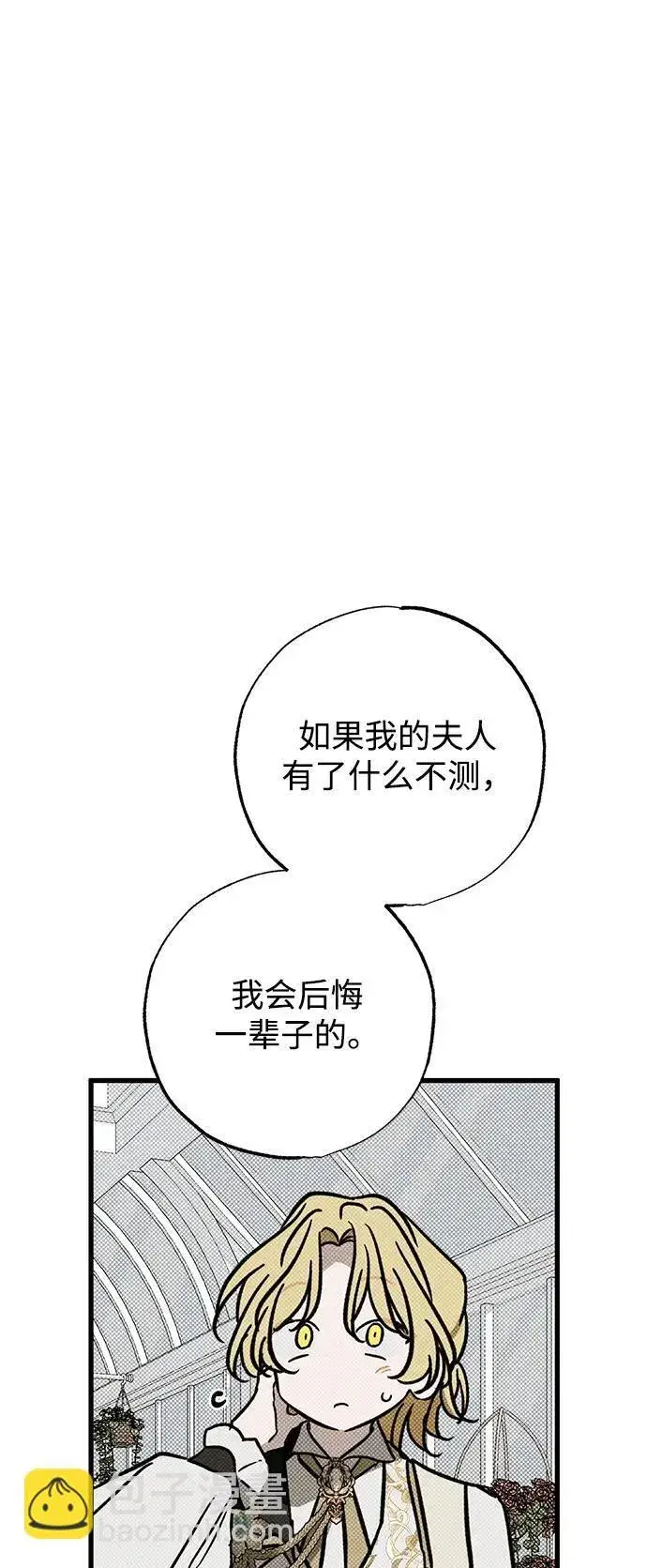 漫画《憎恨我的丈夫失忆了》第37话第61张图