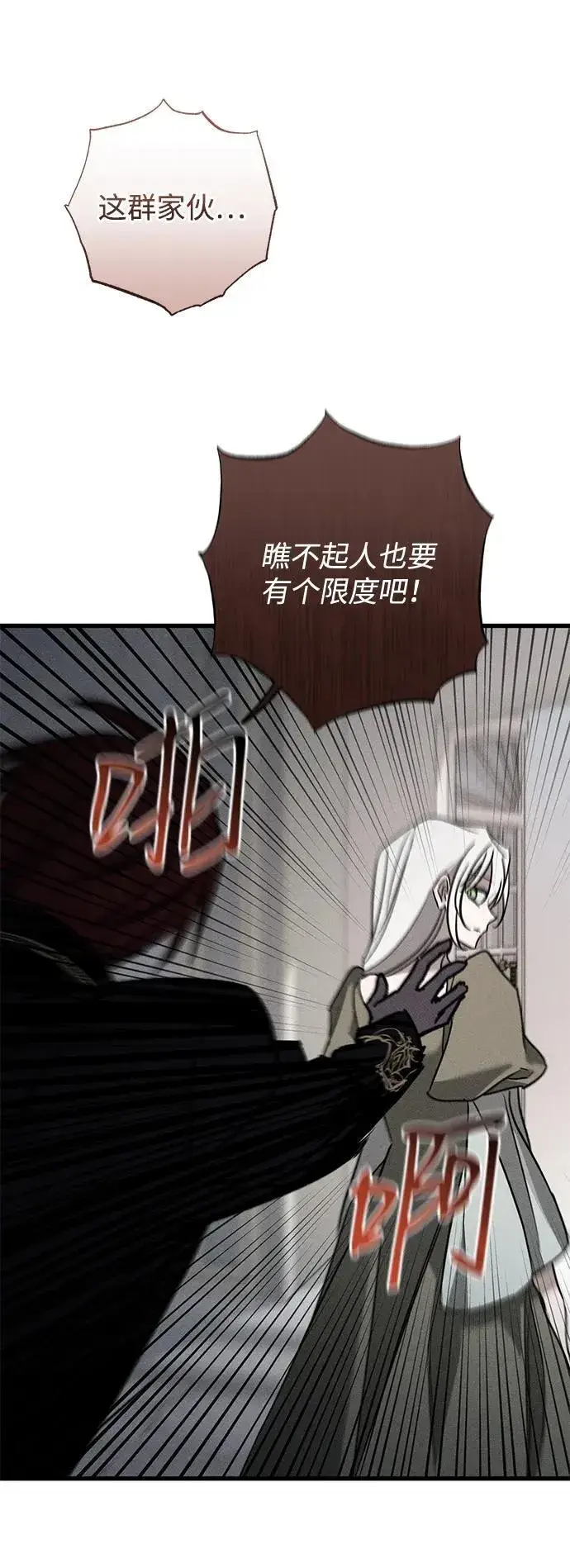 漫画《憎恨我的丈夫失忆了》第37话第69张图