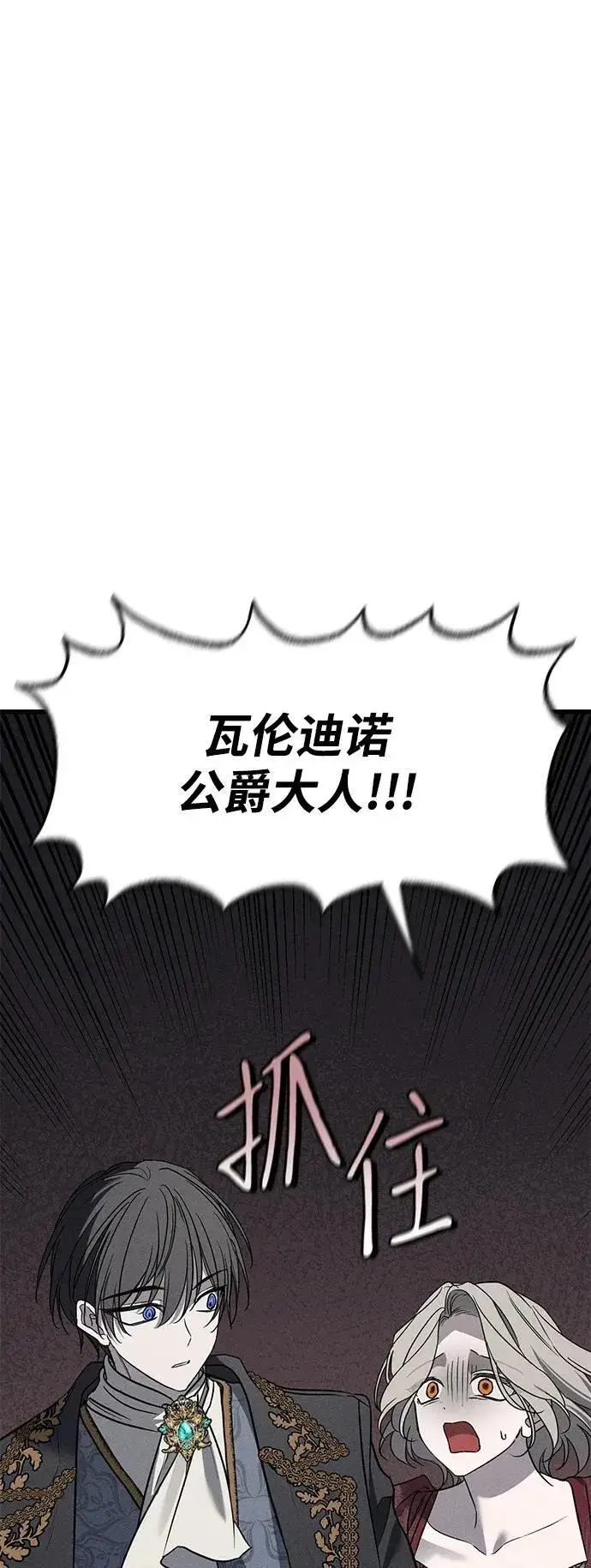 漫画《憎恨我的丈夫失忆了》第37话第7张图