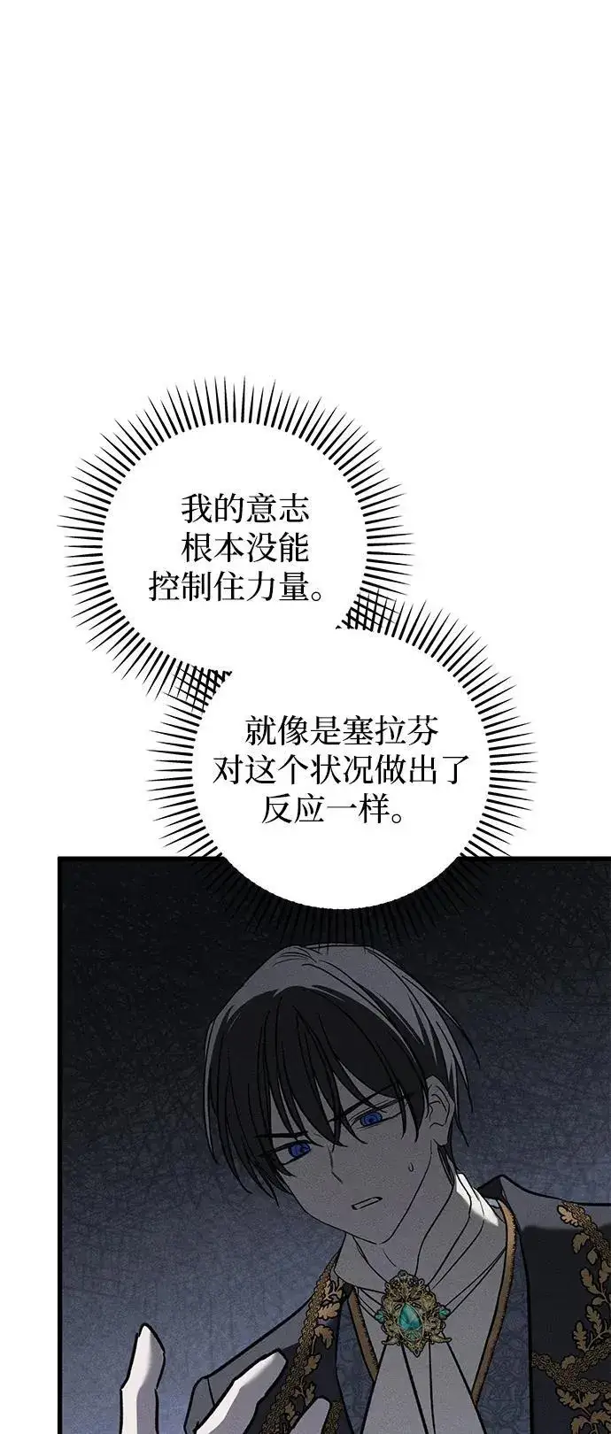 漫画《憎恨我的丈夫失忆了》第37话第87张图