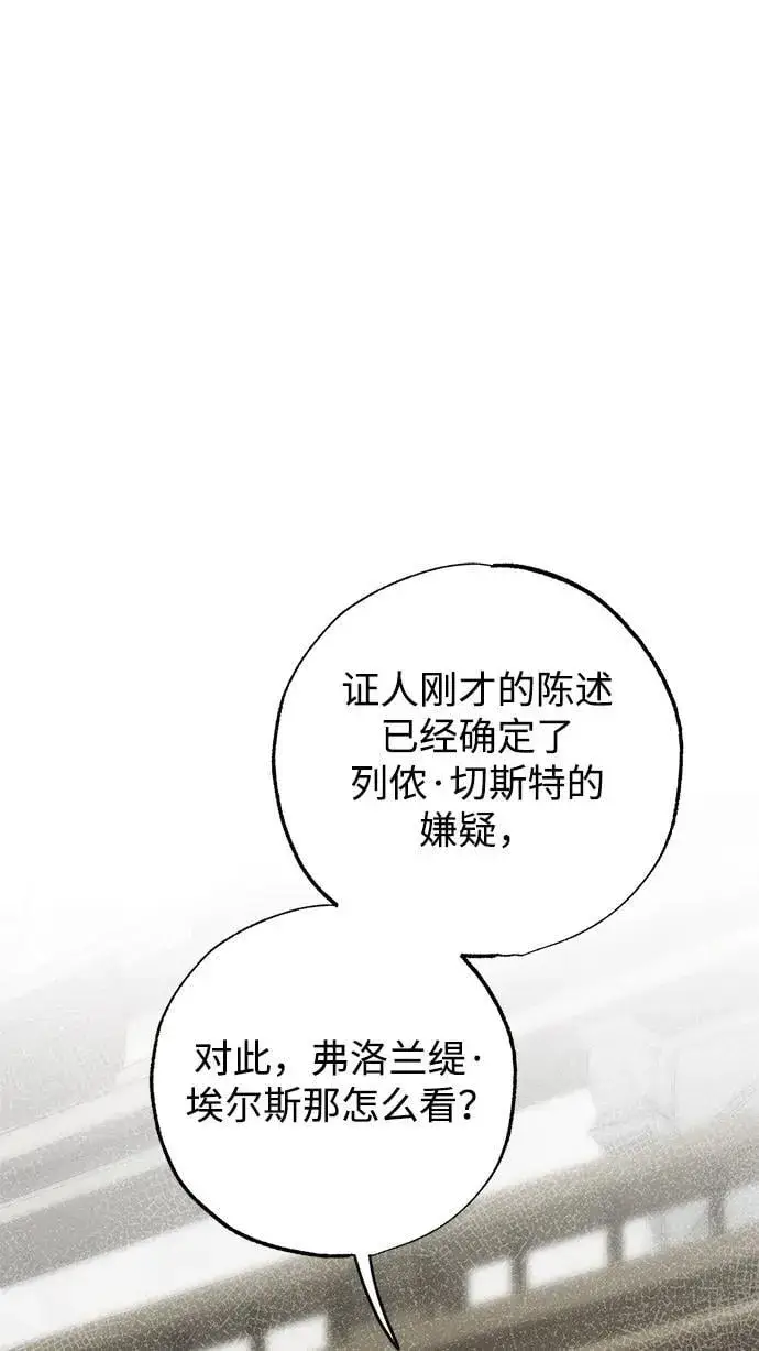 漫画《憎恨我的丈夫失忆了》第38话第102张图