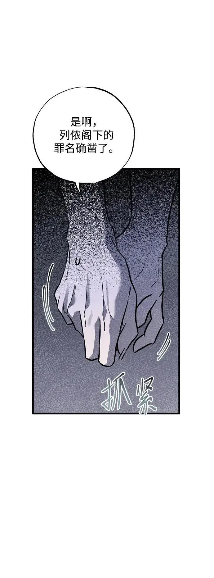 漫画《憎恨我的丈夫失忆了》第38话第104张图