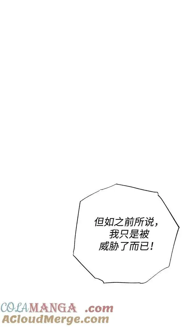 漫画《憎恨我的丈夫失忆了》第38话第105张图