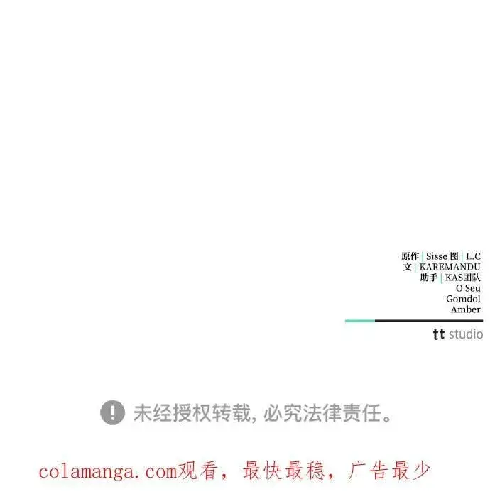 漫画《憎恨我的丈夫失忆了》第38话第112张图