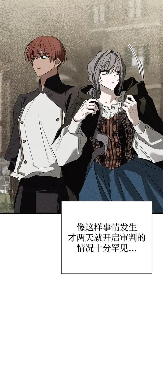 漫画《憎恨我的丈夫失忆了》第38话第15张图