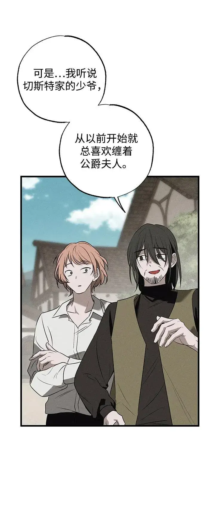 漫画《憎恨我的丈夫失忆了》第38话第20张图