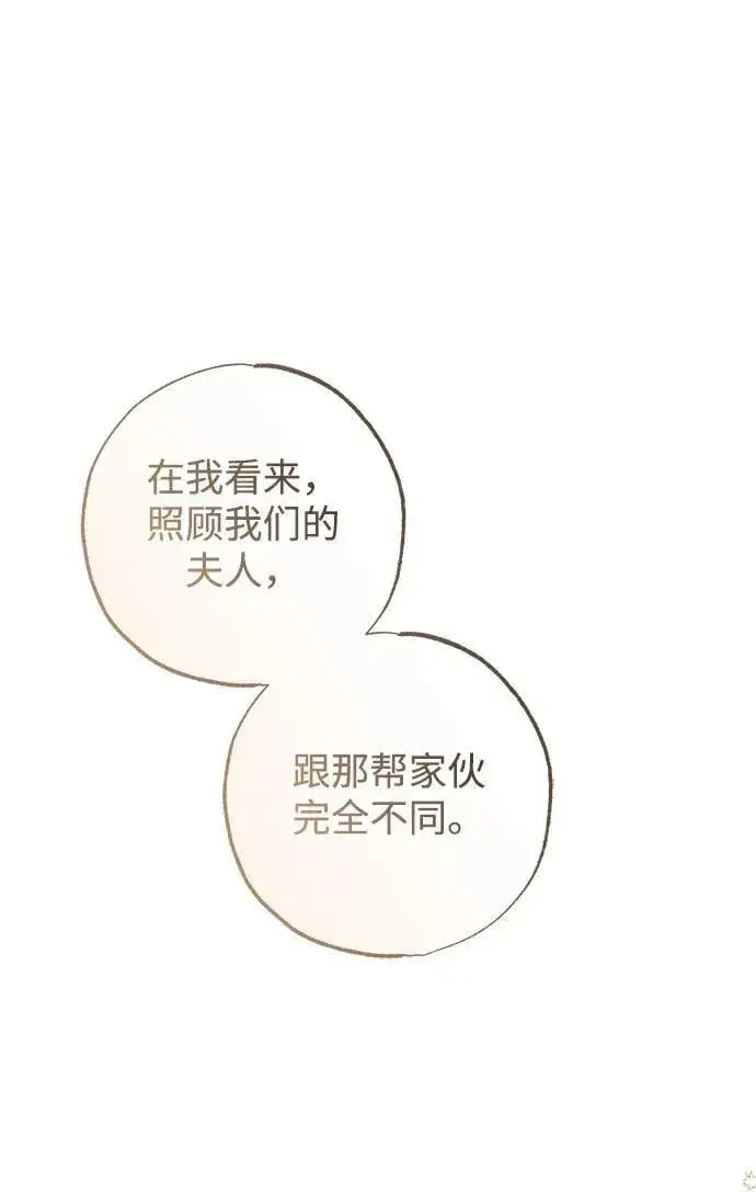 漫画《憎恨我的丈夫失忆了》第38话第38张图