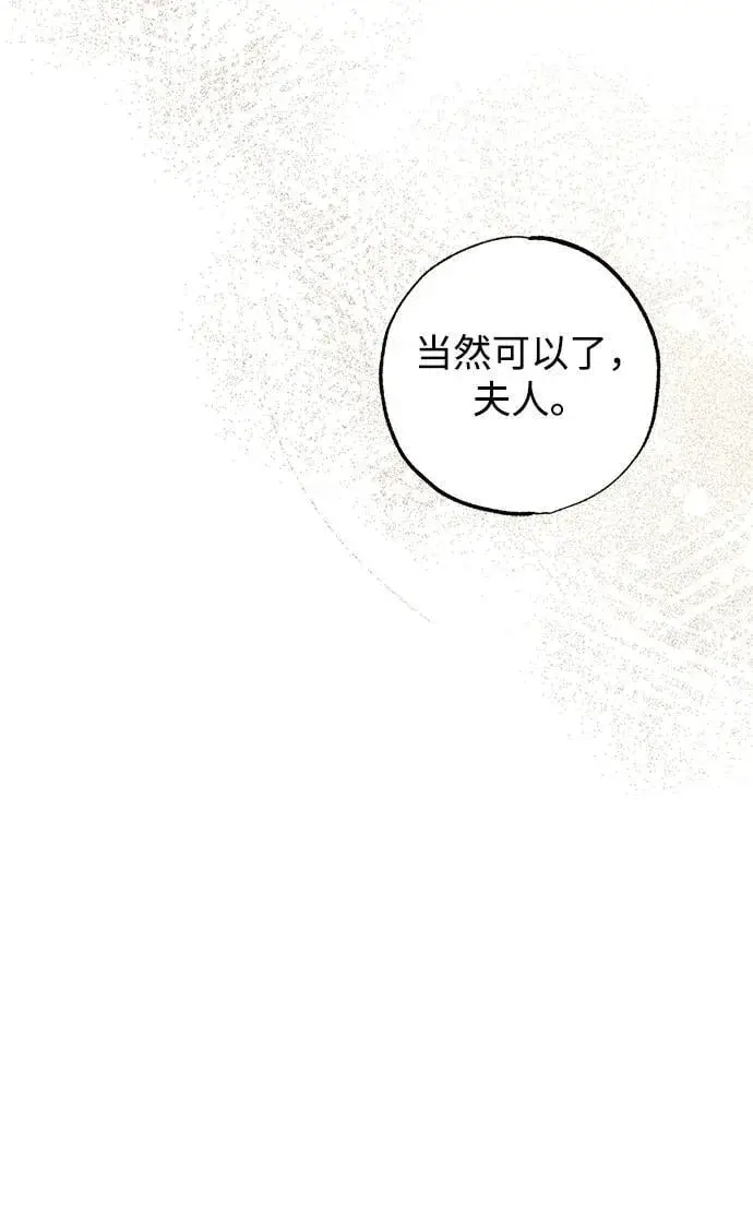 漫画《憎恨我的丈夫失忆了》第38话第47张图