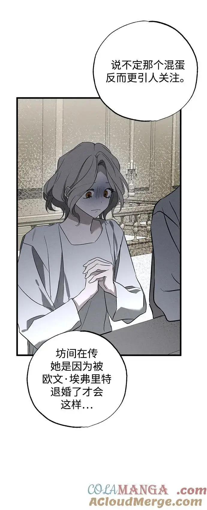 漫画《憎恨我的丈夫失忆了》第38话第57张图