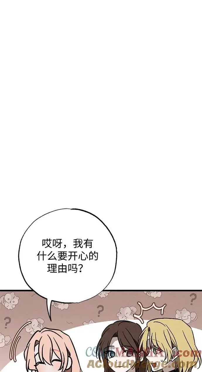 漫画《憎恨我的丈夫失忆了》第38话第61张图