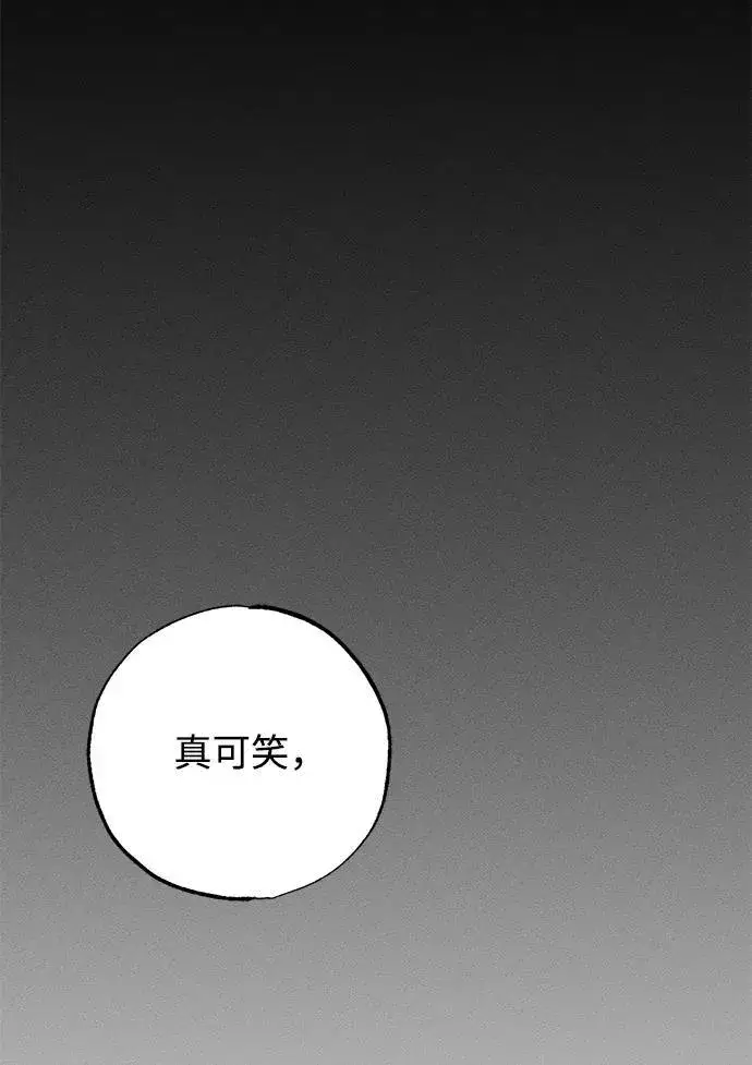 漫画《憎恨我的丈夫失忆了》第38话第64张图