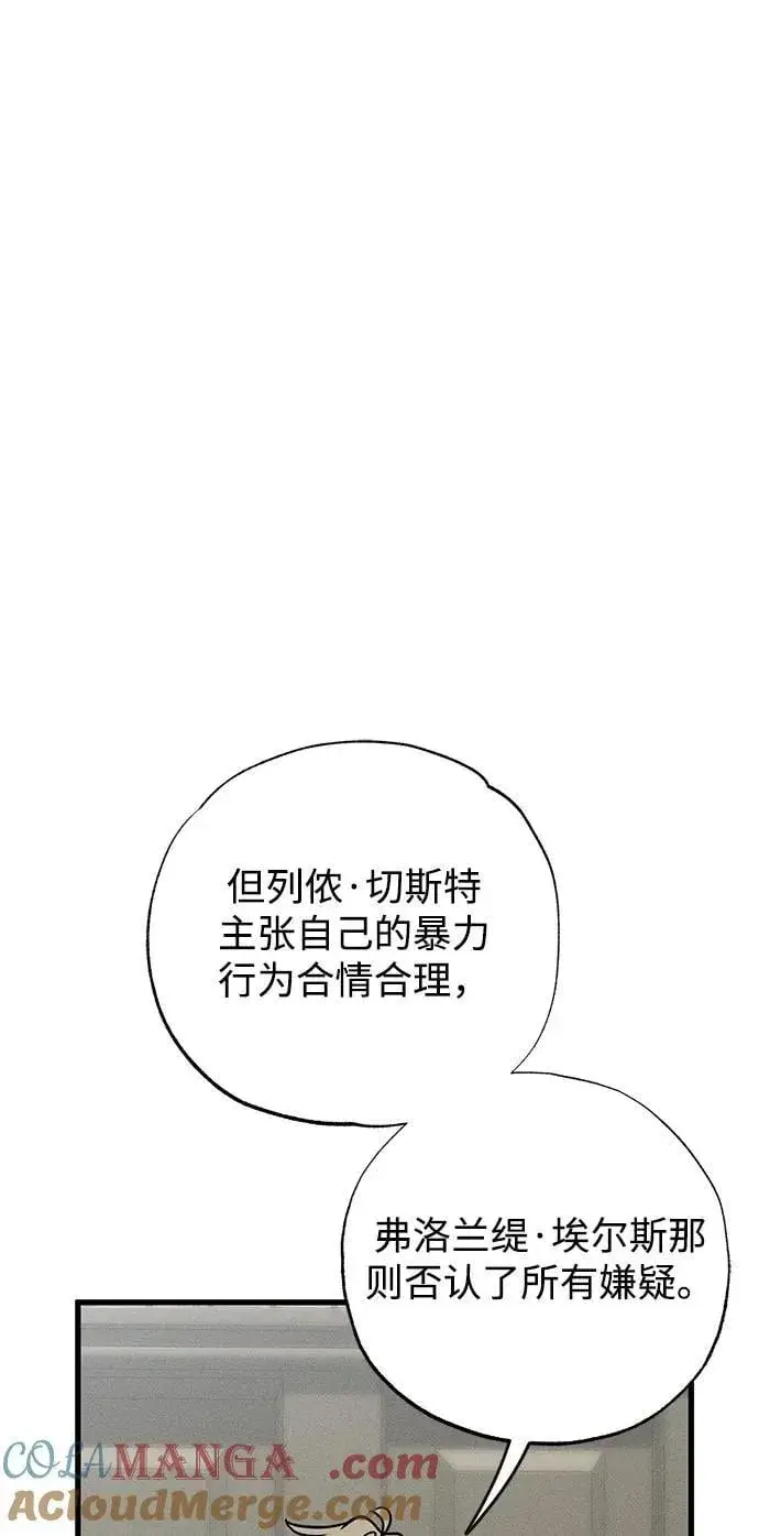 漫画《憎恨我的丈夫失忆了》第38话第73张图