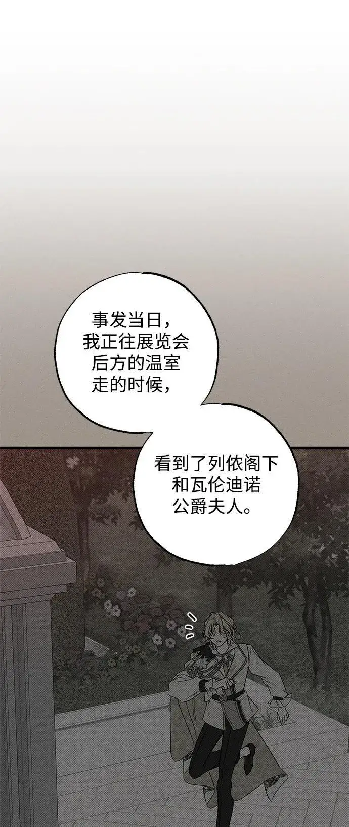 漫画《憎恨我的丈夫失忆了》第38话第78张图