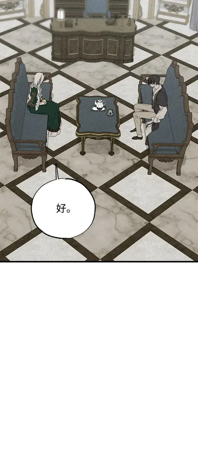 漫画《憎恨我的丈夫失忆了》第38话第8张图