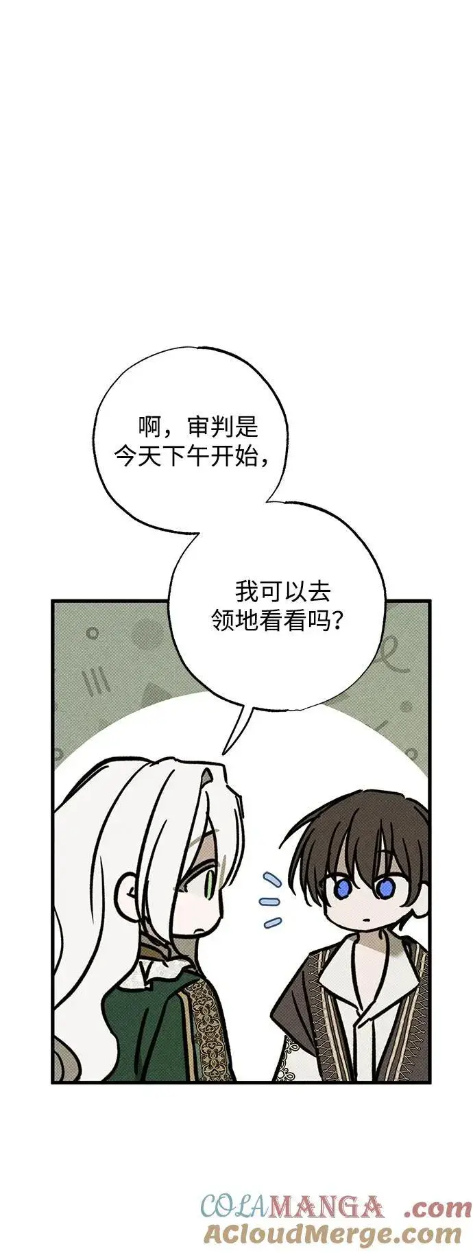 漫画《憎恨我的丈夫失忆了》第38话第9张图